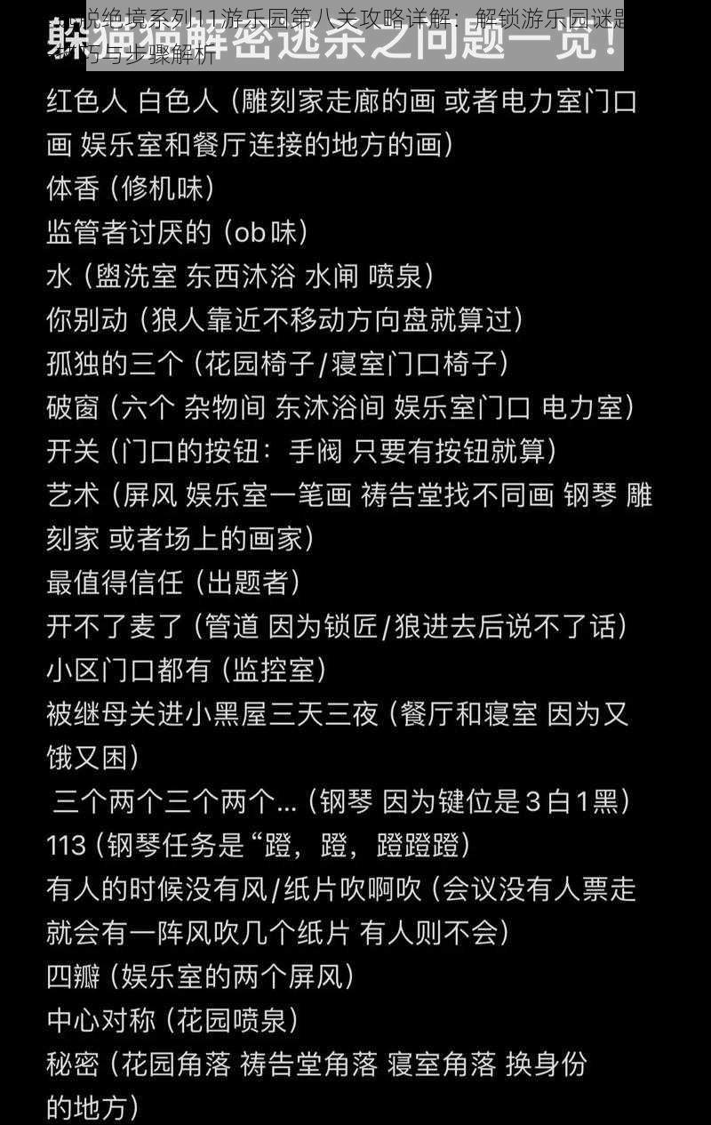 密室逃脱绝境系列11游乐园第八关攻略详解：解锁游乐园谜题，成功闯关技巧与步骤解析