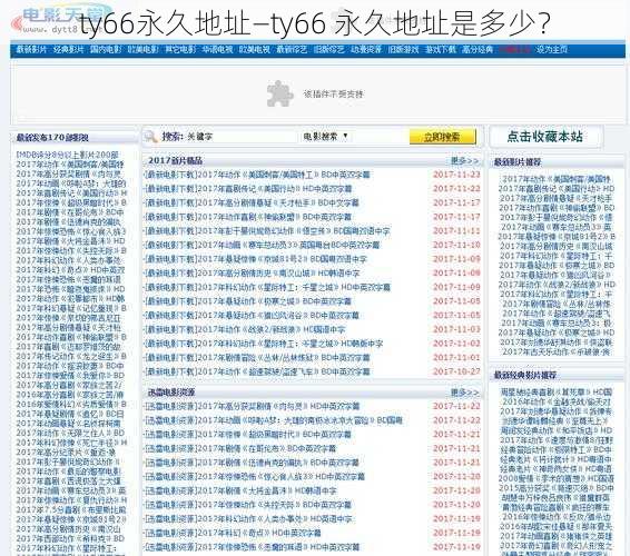 ty66永久地址—ty66 永久地址是多少？