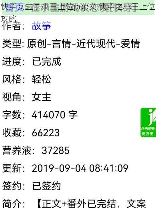 快穿女主是小三上位pop文 快穿之小三上位攻略