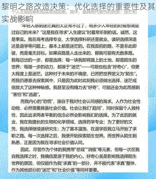 黎明之路改造决策：优化选择的重要性及其实战影响