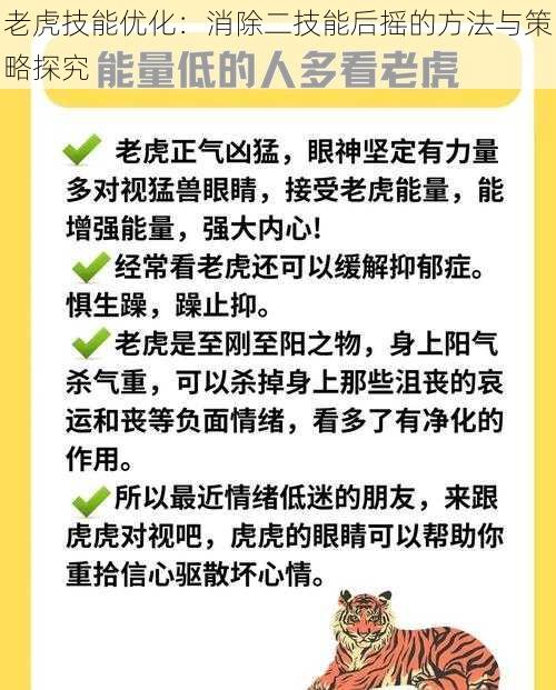 老虎技能优化：消除二技能后摇的方法与策略探究