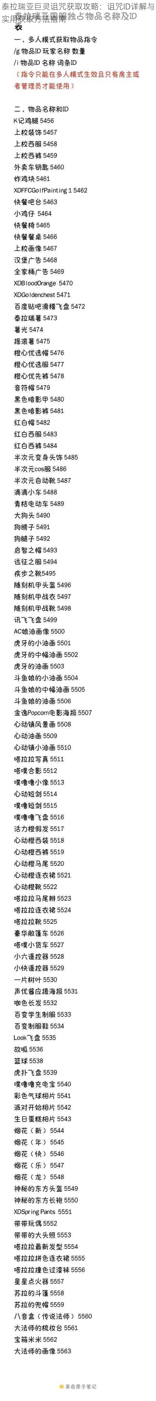 泰拉瑞亚巨灵诅咒获取攻略：诅咒ID详解与实用获取方法指南