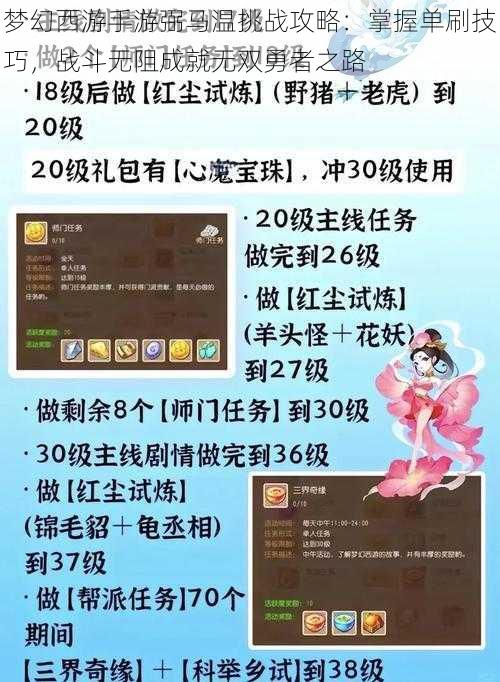 梦幻西游手游弼马温挑战攻略：掌握单刷技巧，战斗无阻成就无双勇者之路