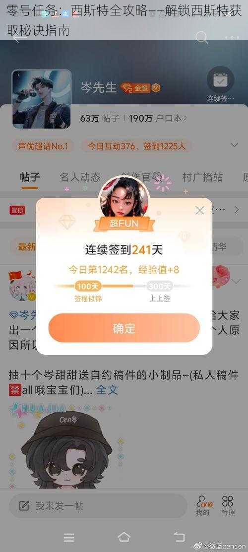 零号任务：西斯特全攻略——解锁西斯特获取秘诀指南