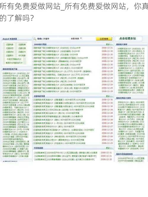 所有免费爱做网站_所有免费爱做网站，你真的了解吗？