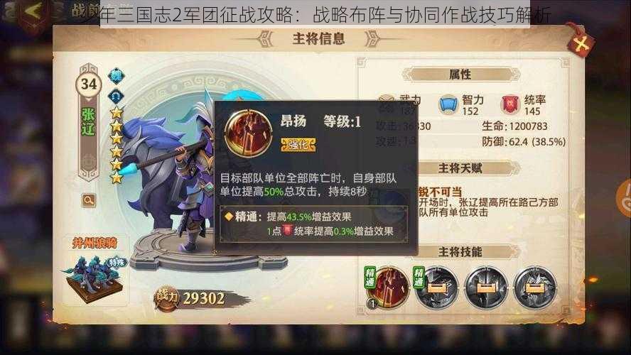 少年三国志2军团征战攻略：战略布阵与协同作战技巧解析