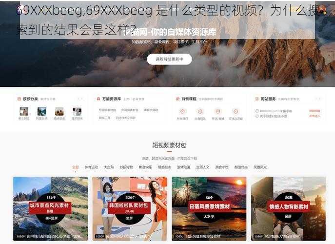 69XXXbeeg,69XXXbeeg 是什么类型的视频？为什么搜索到的结果会是这样？