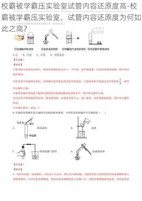 校霸被学霸压实验室试管内容还原度高-校霸被学霸压实验室，试管内容还原度为何如此之高？