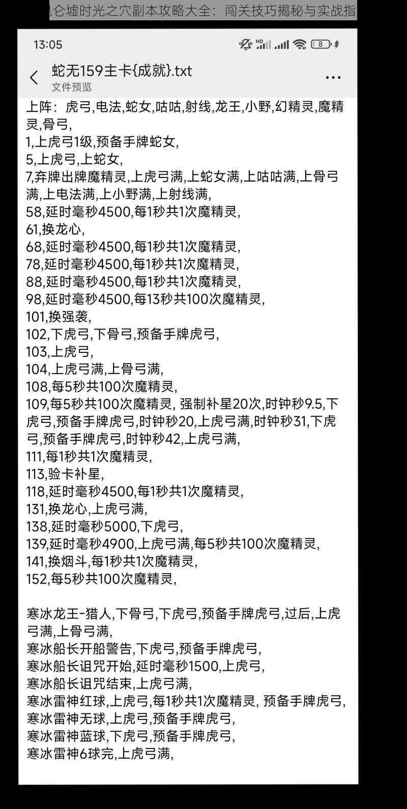 昆仑墟时光之穴副本攻略大全：闯关技巧揭秘与实战指南