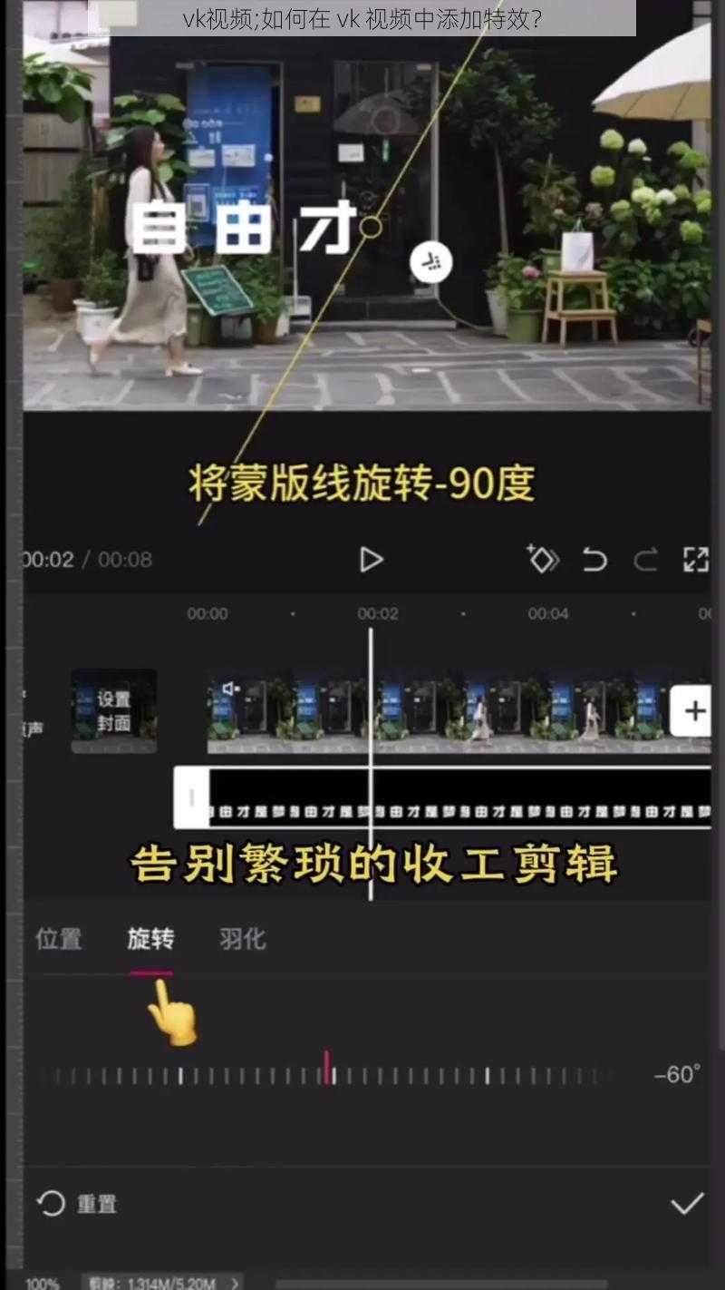 vk视频;如何在 vk 视频中添加特效？