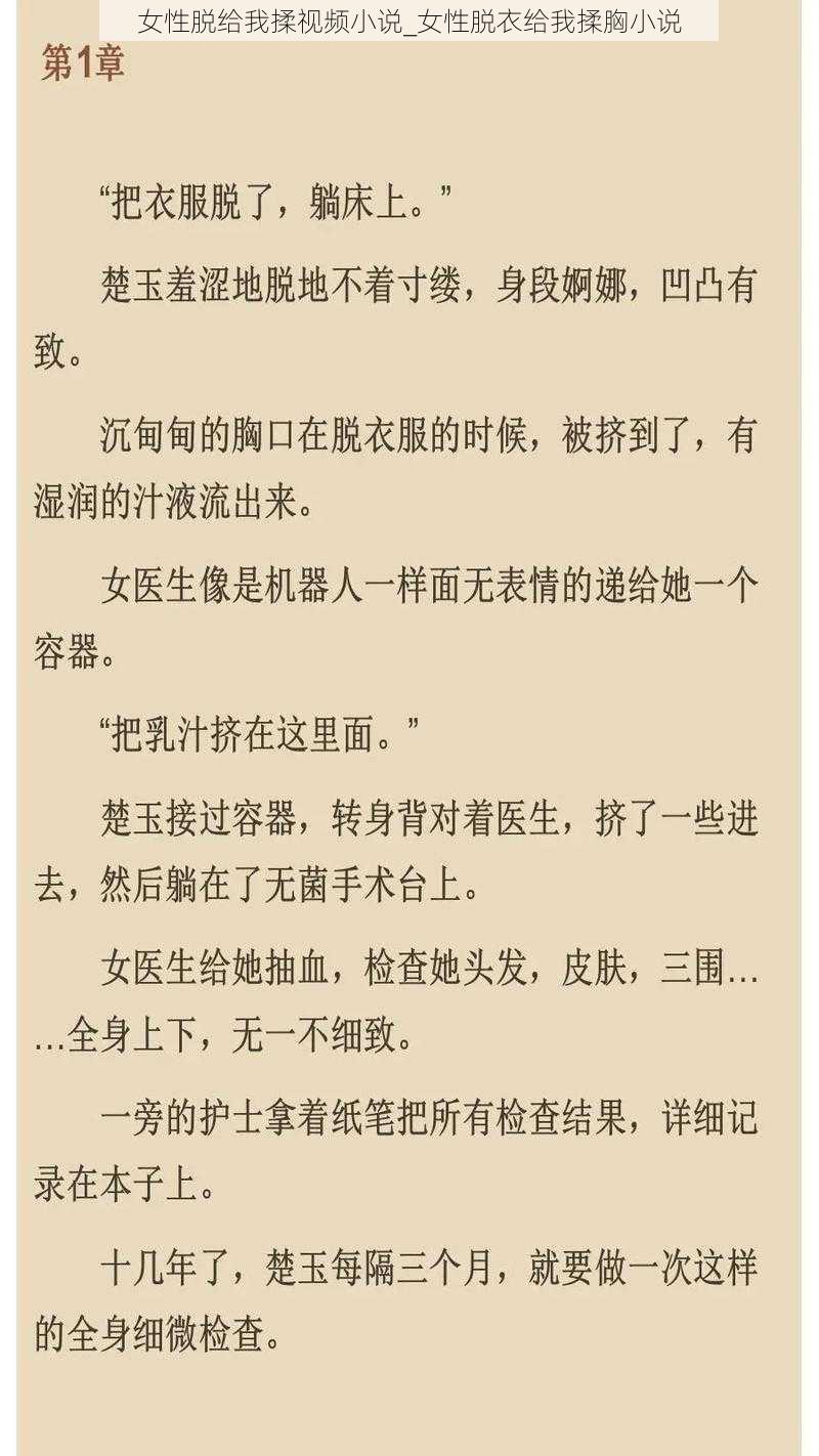 女性脱给我揉视频小说_女性脱衣给我揉胸小说