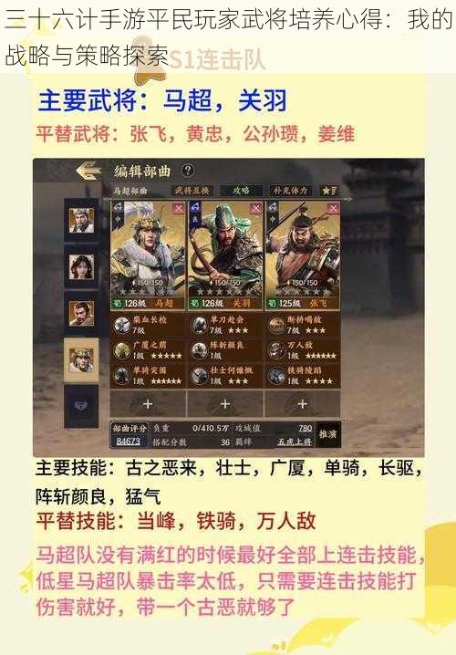 三十六计手游平民玩家武将培养心得：我的战略与策略探索