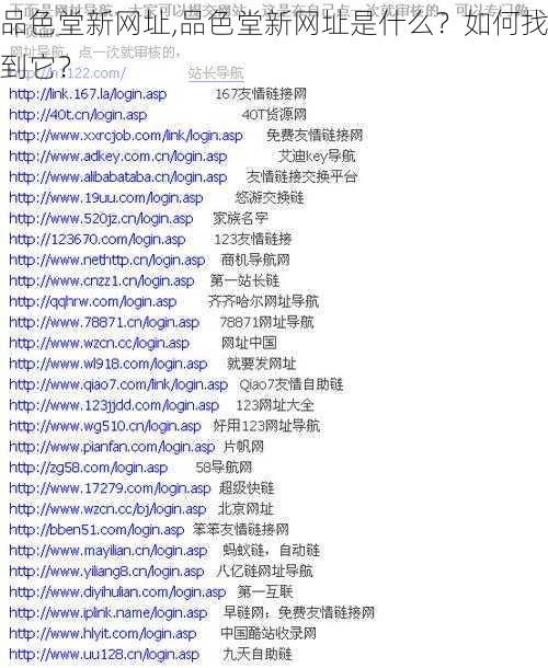 品色堂新网址,品色堂新网址是什么？如何找到它？