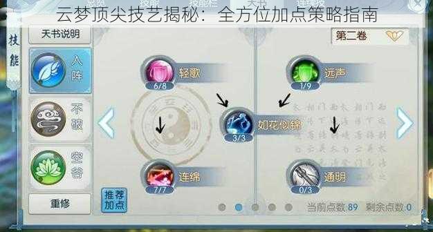 云梦顶尖技艺揭秘：全方位加点策略指南