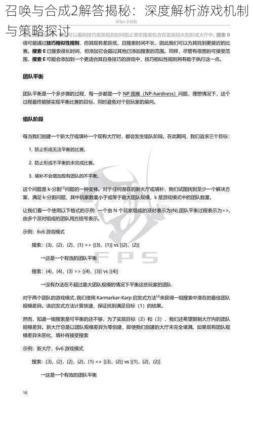 召唤与合成2解答揭秘：深度解析游戏机制与策略探讨