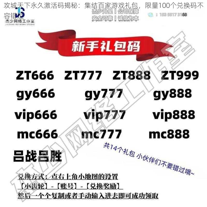 攻城天下永久激活码揭秘：集结百家游戏礼包，限量100个兑换码不容错过