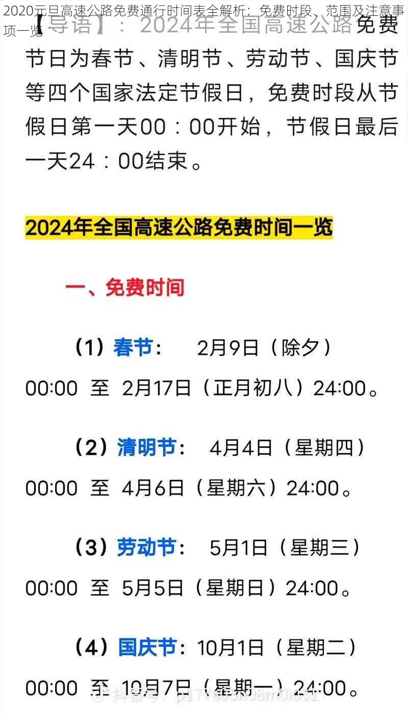 2020元旦高速公路免费通行时间表全解析：免费时段、范围及注意事项一览