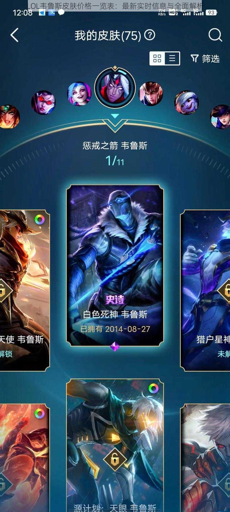 LOL韦鲁斯皮肤价格一览表：最新实时信息与全面解析