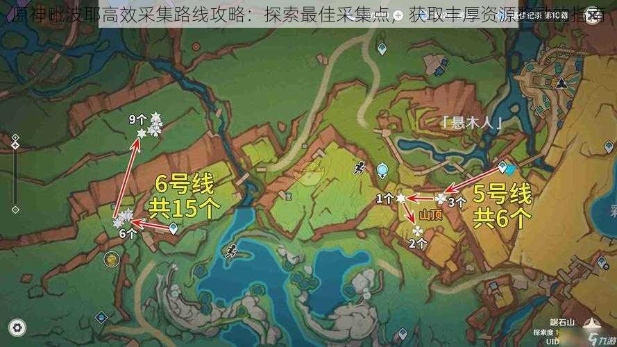 原神毗波耶高效采集路线攻略：探索最佳采集点，获取丰厚资源奖励的指南