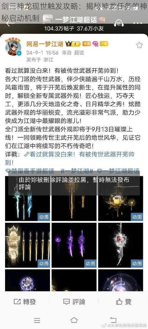 剑三神龙现世触发攻略：揭秘神龙任务的神秘启动机制