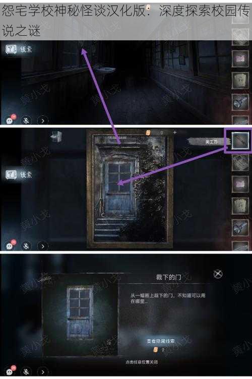 怨宅学校神秘怪谈汉化版：深度探索校园传说之谜