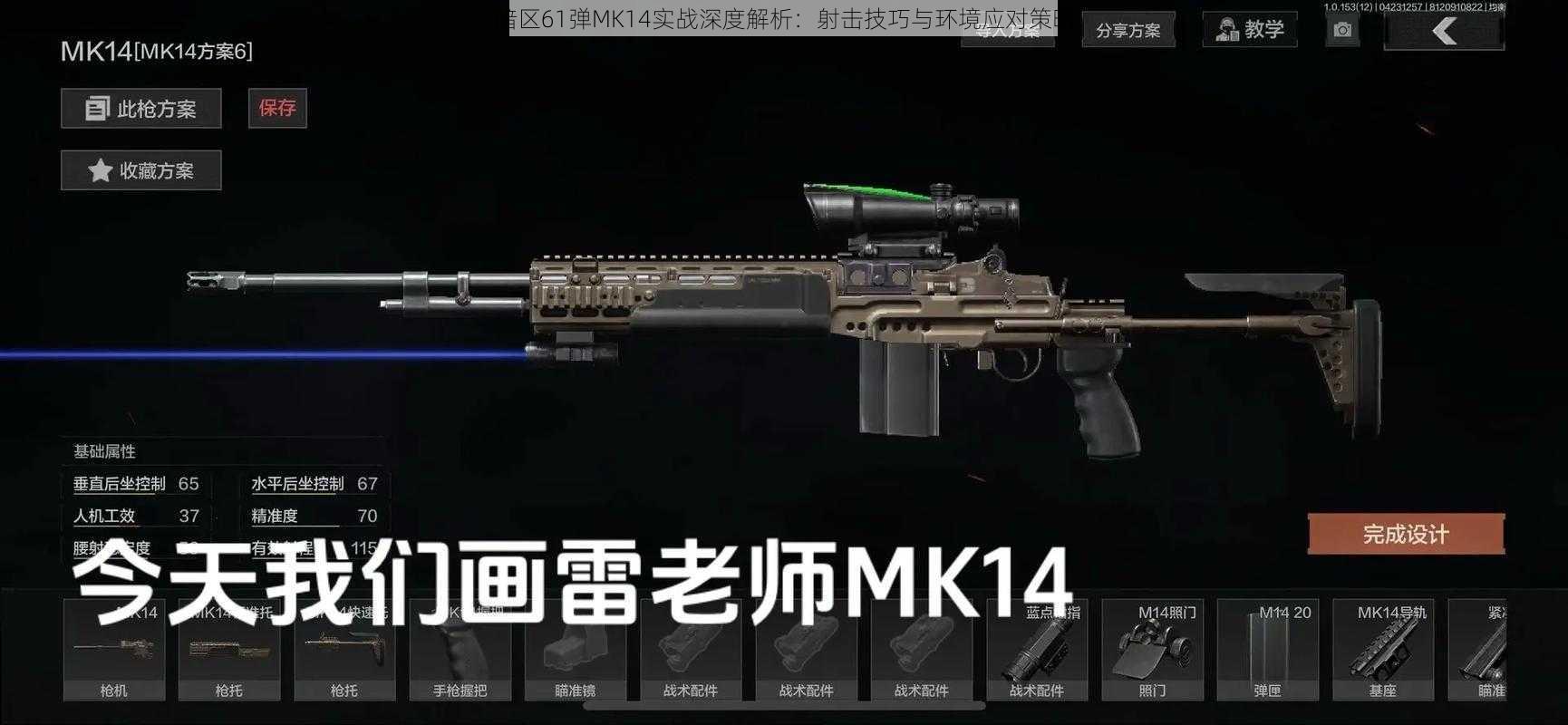 暗区61弹MK14实战深度解析：射击技巧与环境应对策略