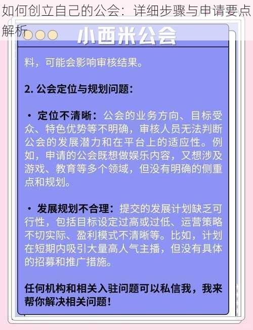 如何创立自己的公会：详细步骤与申请要点解析