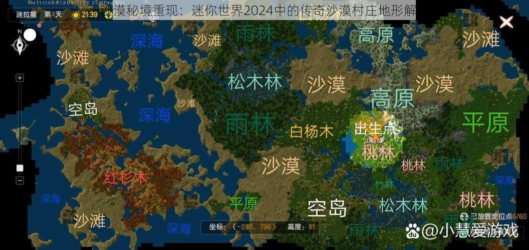 沙漠秘境重现：迷你世界2024中的传奇沙漠村庄地形解密