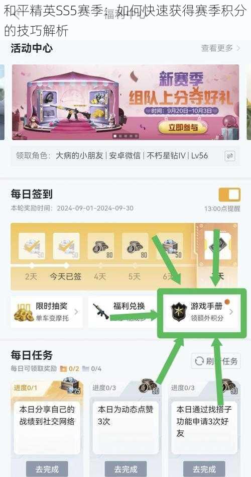和平精英SS5赛季：如何快速获得赛季积分的技巧解析