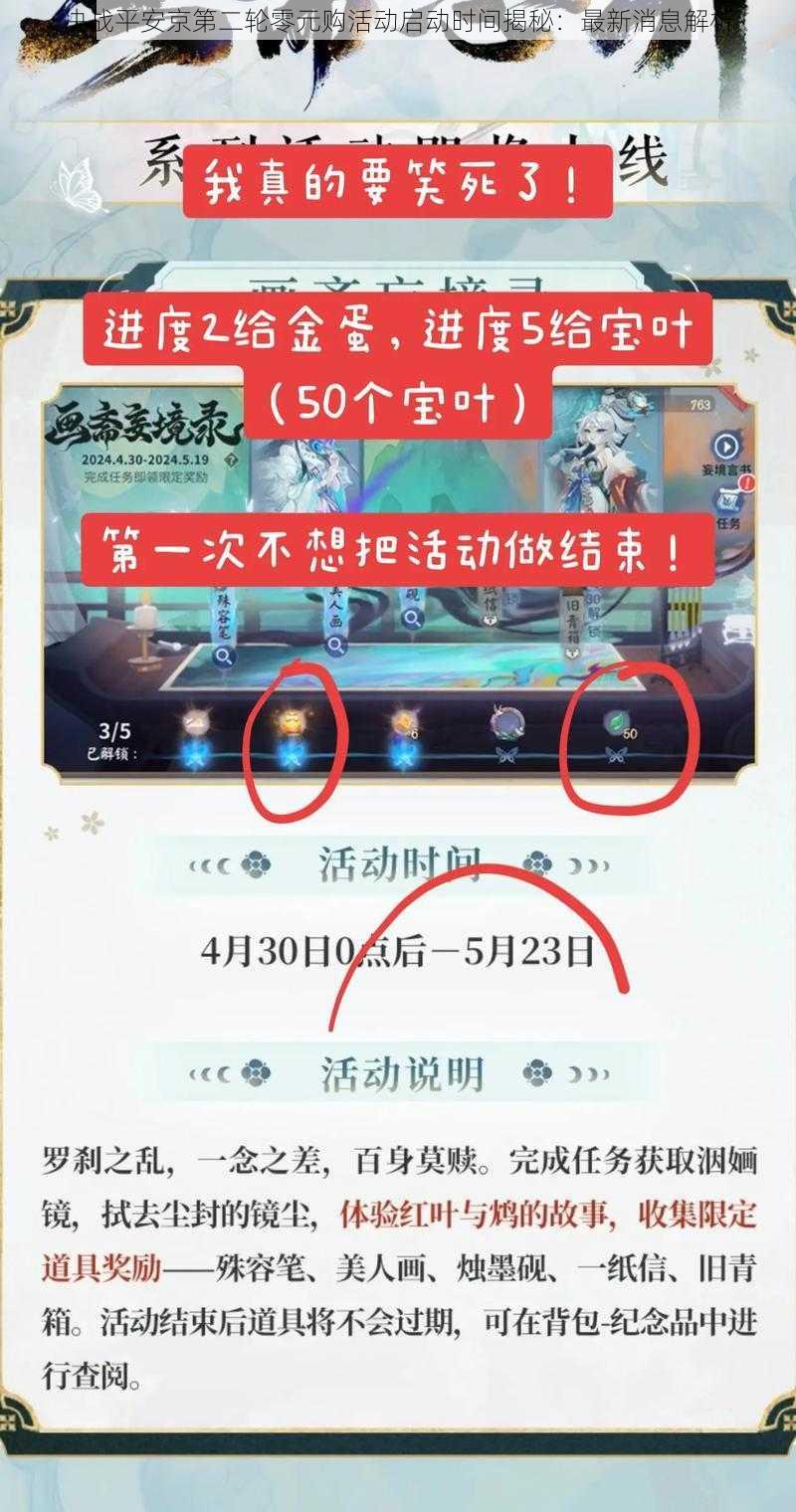 决战平安京第二轮零元购活动启动时间揭秘：最新消息解析
