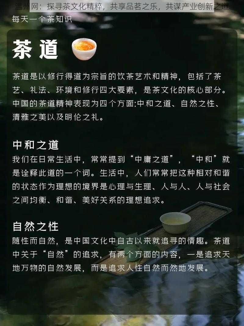 温州网：探寻茶文化精粹，共享品茗之乐，共谋产业创新之道