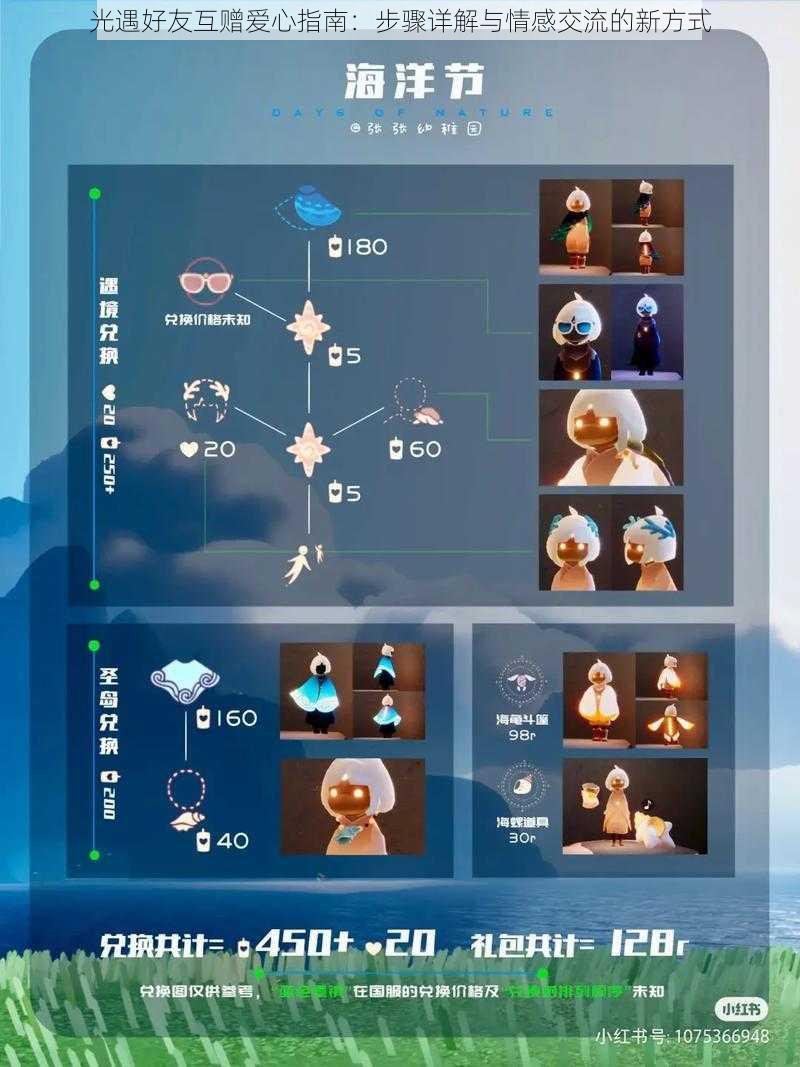 光遇好友互赠爱心指南：步骤详解与情感交流的新方式