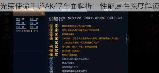 光荣使命手游AK47全面解析：性能属性深度解读