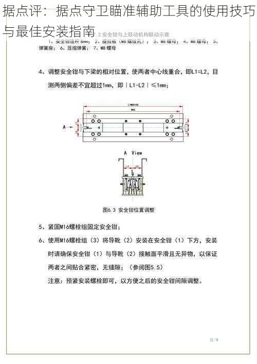 据点评：据点守卫瞄准辅助工具的使用技巧与最佳安装指南