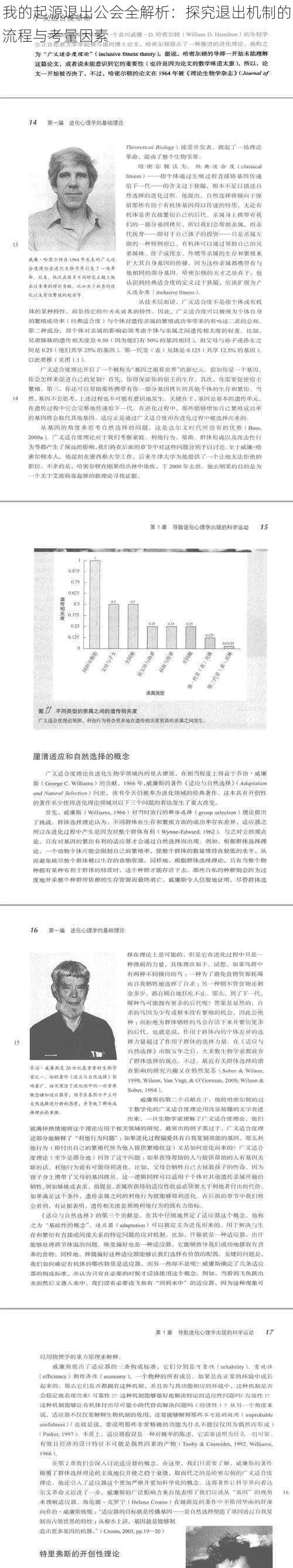 我的起源退出公会全解析：探究退出机制的流程与考量因素