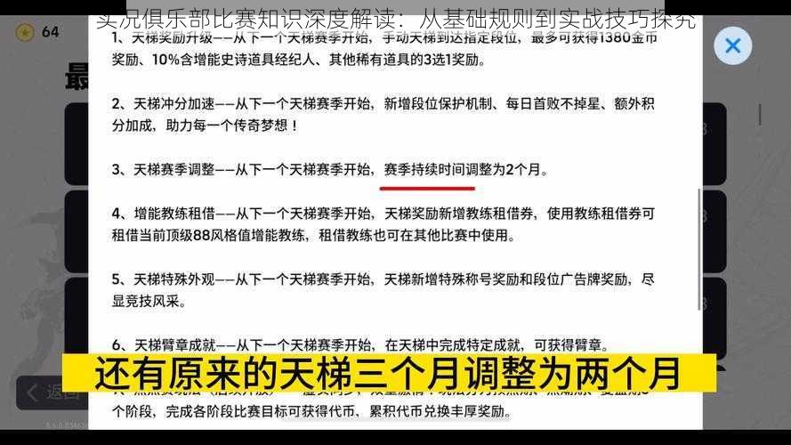 实况俱乐部比赛知识深度解读：从基础规则到实战技巧探究