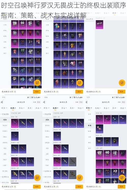 时空召唤神行罗汉无畏战士的终极出装顺序指南：策略、战术与实战详解