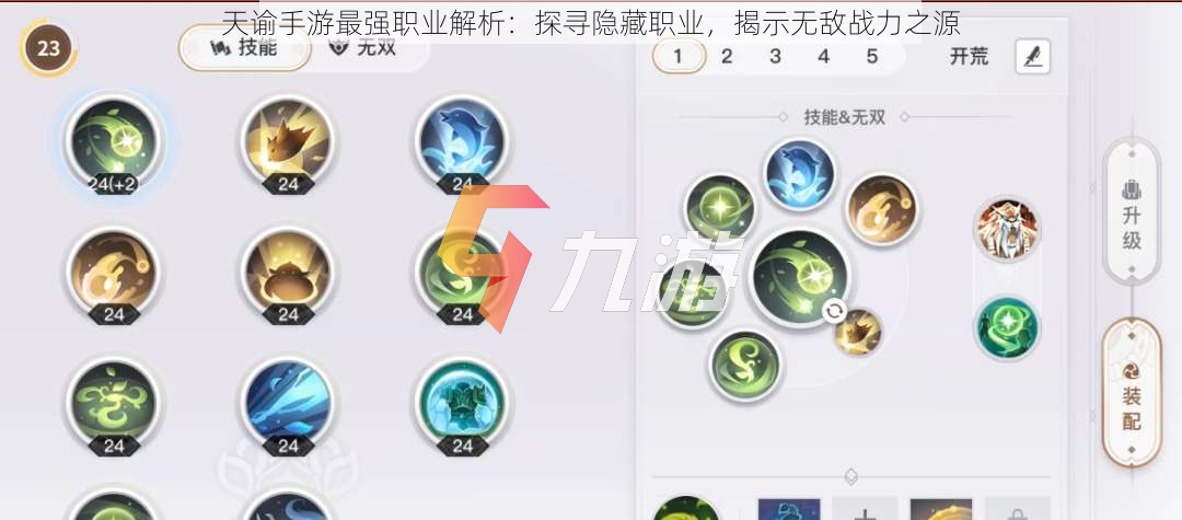 天谕手游最强职业解析：探寻隐藏职业，揭示无敌战力之源