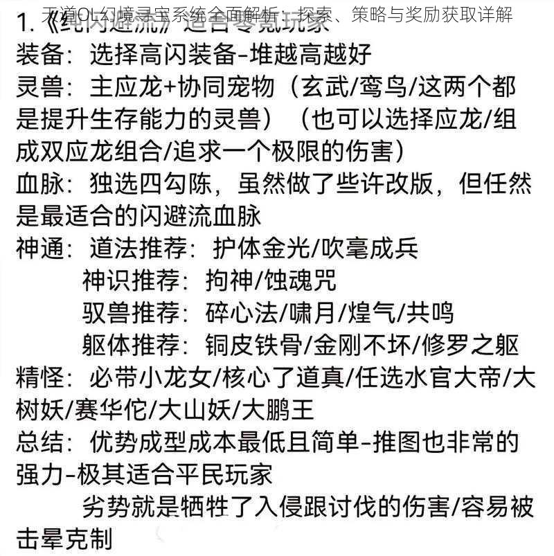 天道OL幻境寻宝系统全面解析：探索、策略与奖励获取详解