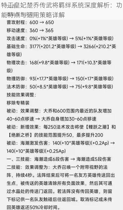 特工皇妃楚乔传武将羁绊系统深度解析：功能特点与运用策略详解