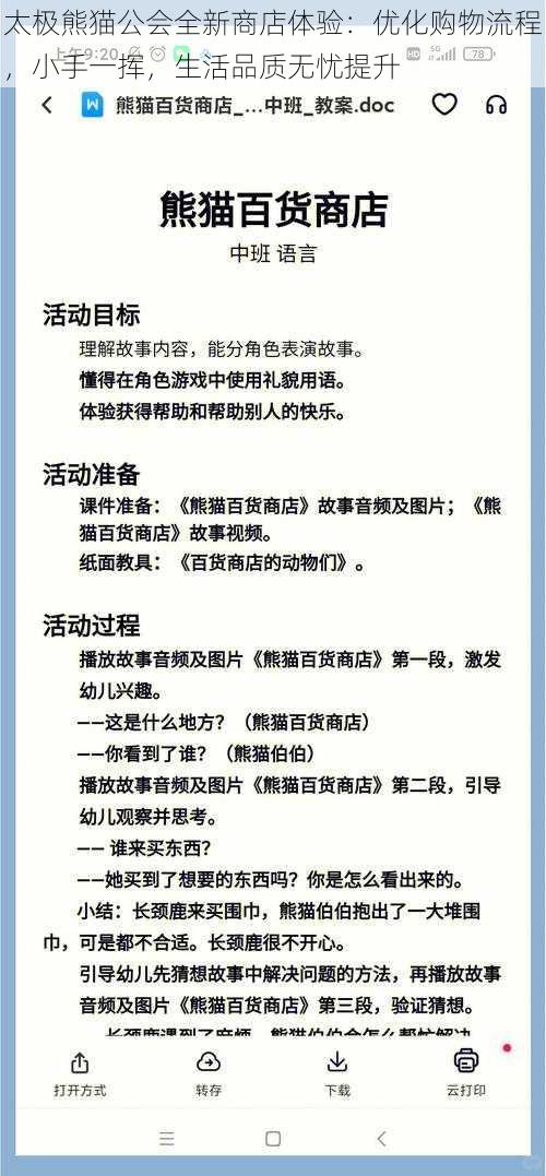 太极熊猫公会全新商店体验：优化购物流程，小手一挥，生活品质无忧提升