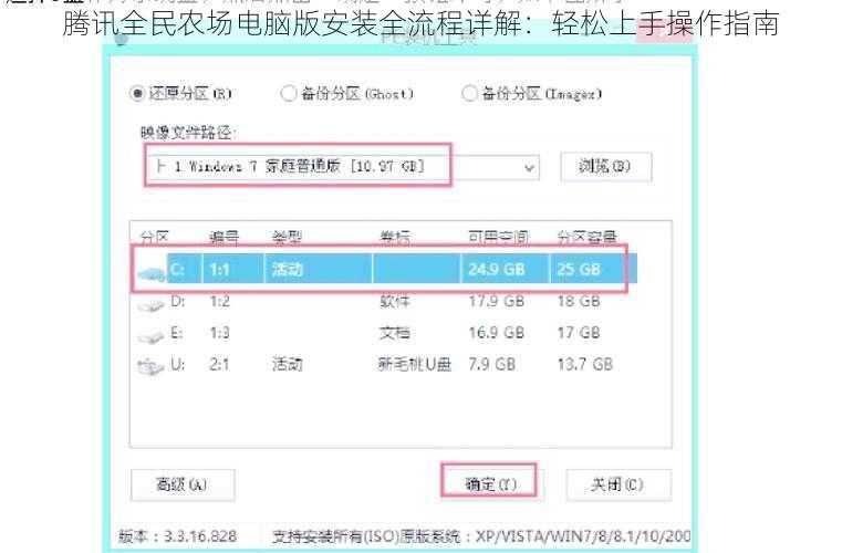 腾讯全民农场电脑版安装全流程详解：轻松上手操作指南