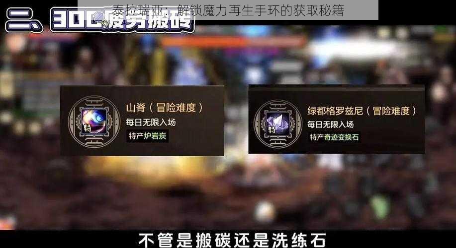 泰拉瑞亚：解锁魔力再生手环的获取秘籍