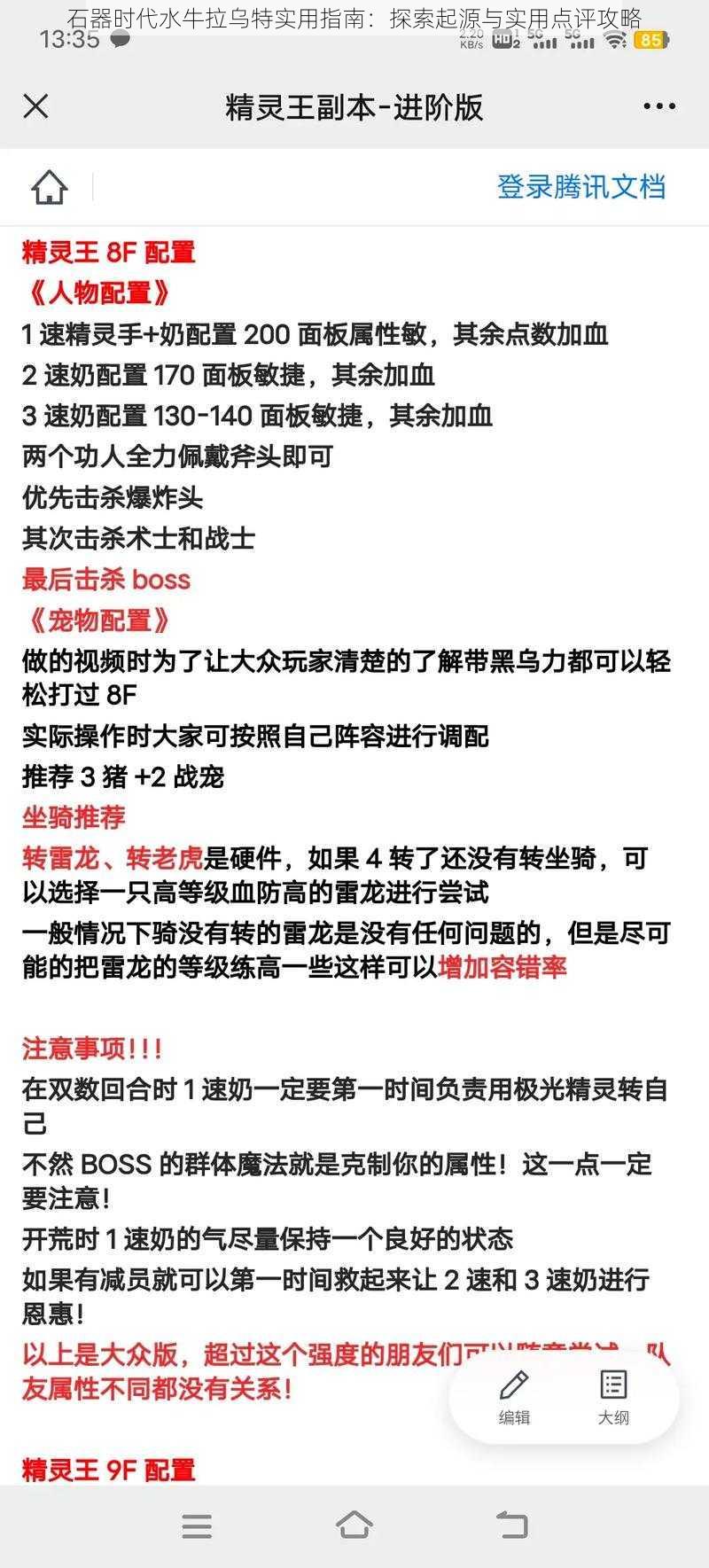 石器时代水牛拉乌特实用指南：探索起源与实用点评攻略