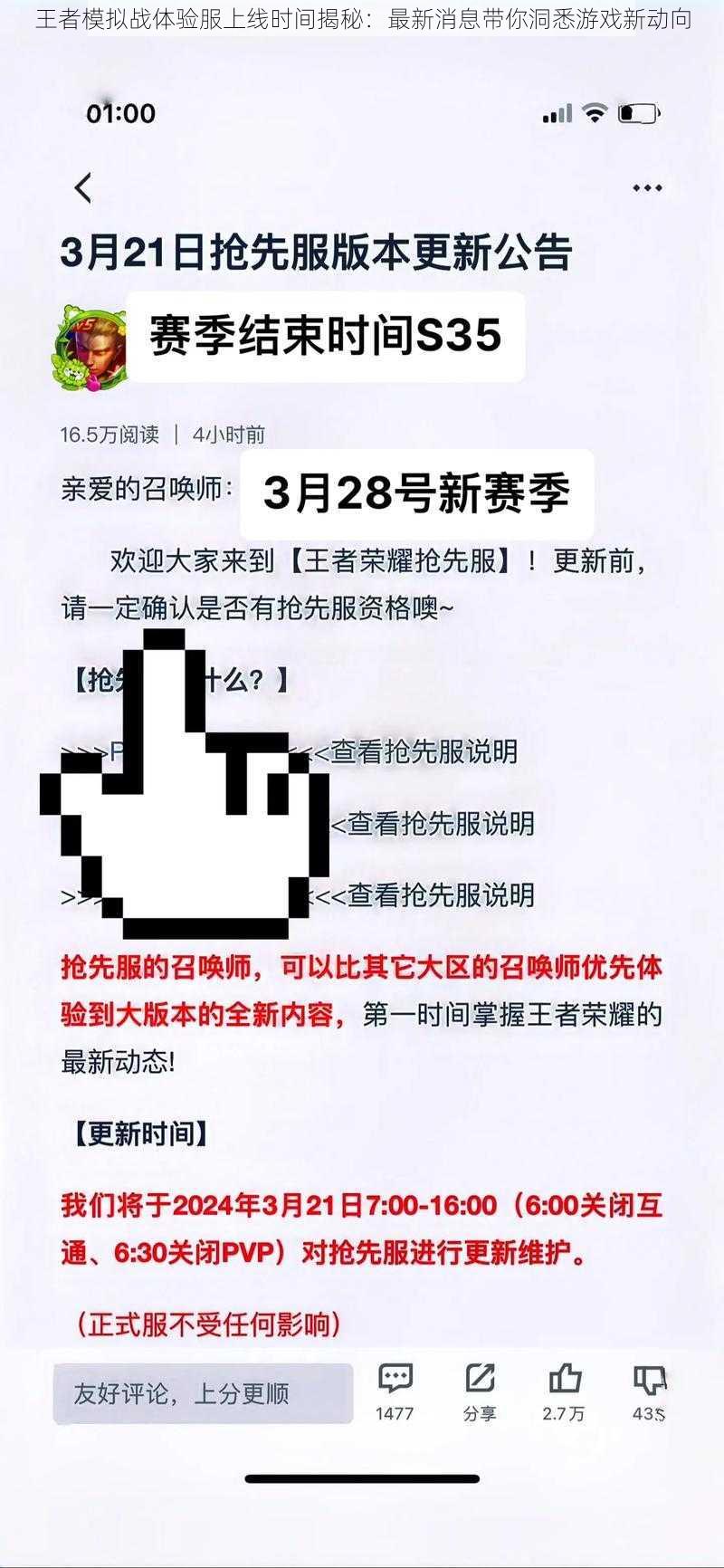 王者模拟战体验服上线时间揭秘：最新消息带你洞悉游戏新动向