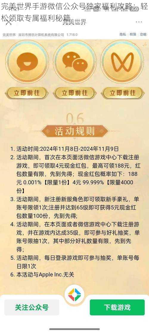 完美世界手游微信公众号独家福利攻略：轻松领取专属福利秘籍