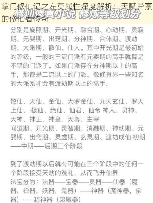 掌门修仙记之左莫属性深度解析：天赋异禀的修仙者传奇