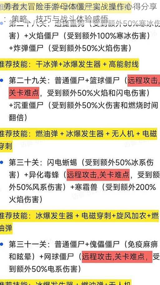 勇者大冒险手游母体僵尸实战操作心得分享：策略、技巧与战斗体验感悟