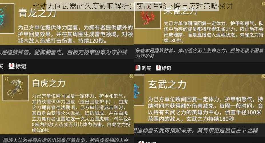 永劫无间武器耐久度影响解析：实战性能下降与应对策略探讨