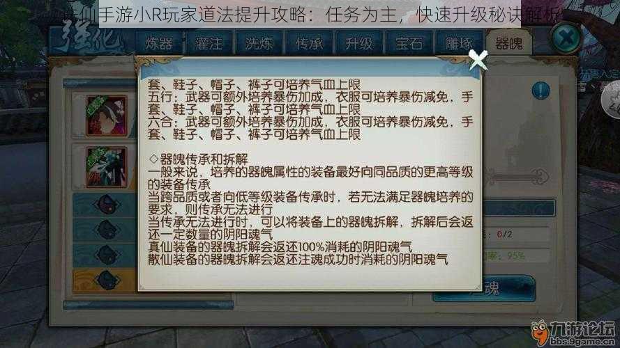 诛仙手游小R玩家道法提升攻略：任务为主，快速升级秘诀解析